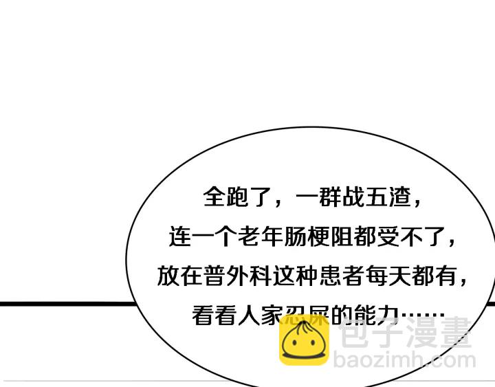 大醫凌然 - 第66話 有味道的腸梗阻手術(2/3) - 6