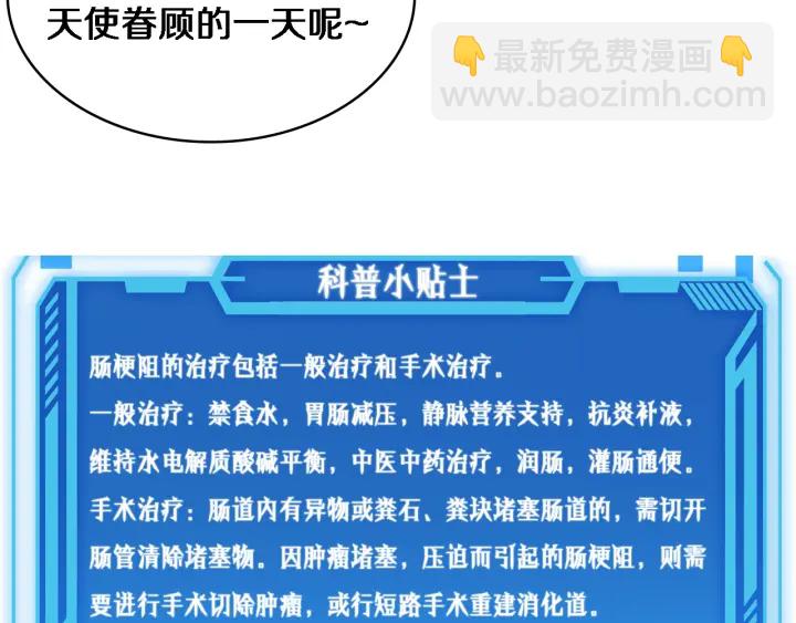 大醫凌然 - 第66話 有味道的腸梗阻手術(3/3) - 1