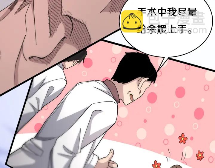 大醫凌然 - 第66話 有味道的腸梗阻手術(2/3) - 5