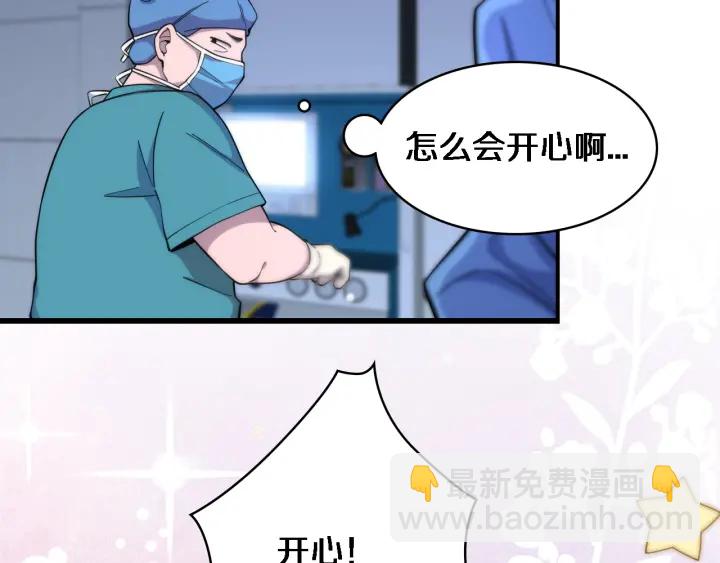 大醫凌然 - 第66話 有味道的腸梗阻手術(2/3) - 1