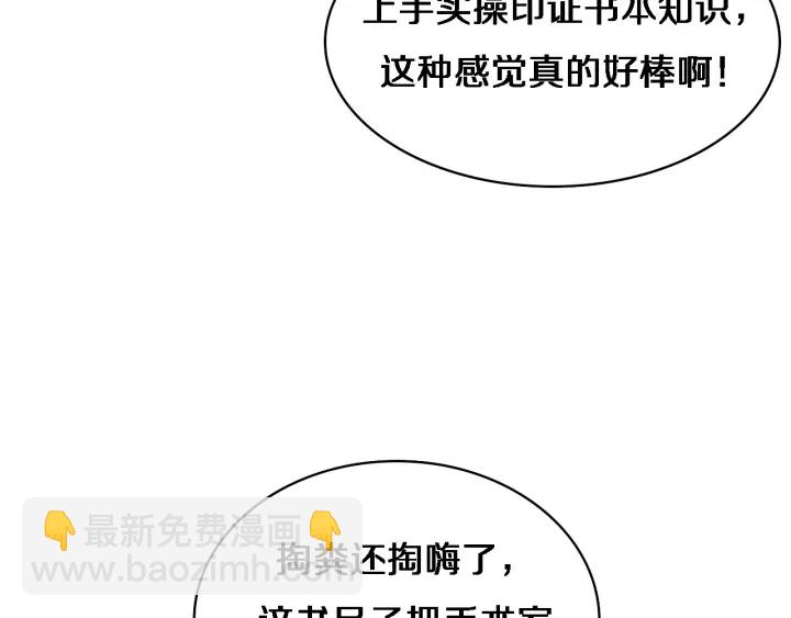 大醫凌然 - 第66話 有味道的腸梗阻手術(2/3) - 7