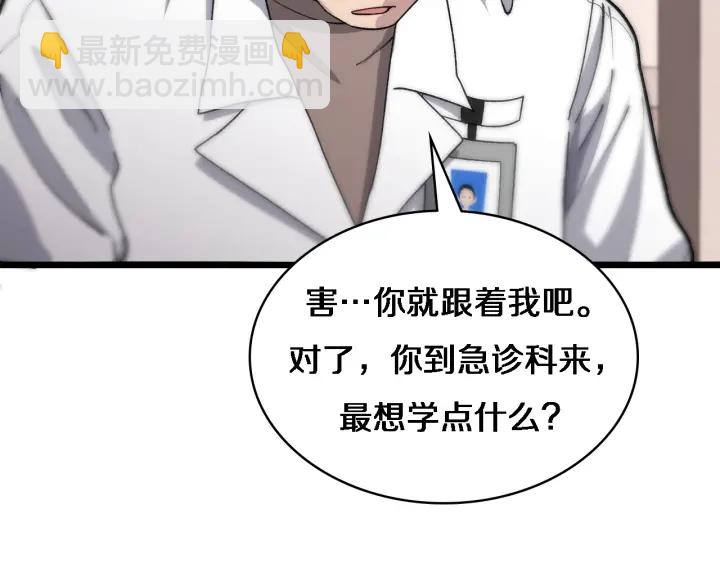 大醫凌然 - 第68話 呂文斌與實習生(3/3) - 5