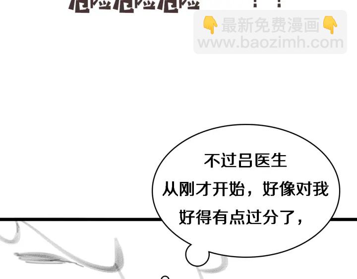 大醫凌然 - 第68話 呂文斌與實習生(3/3) - 2