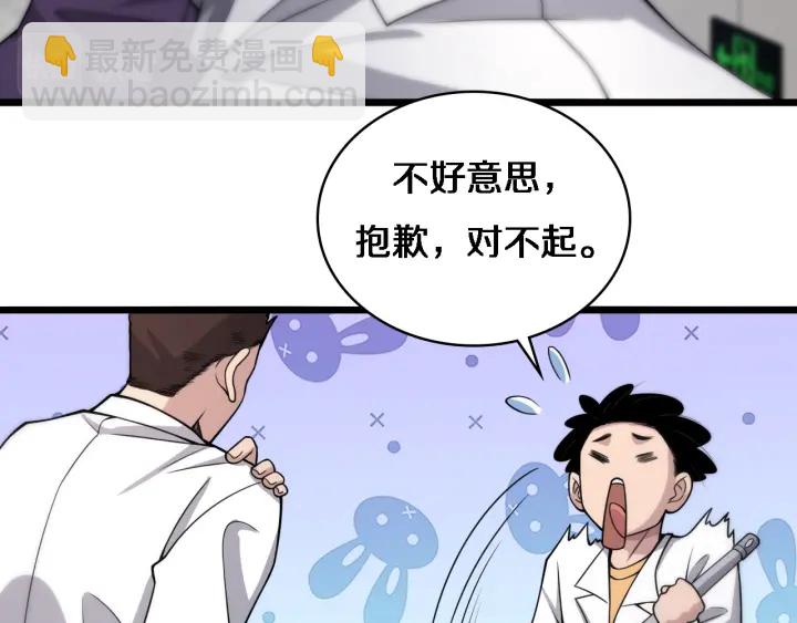 大醫凌然 - 第68話 呂文斌與實習生(1/3) - 1