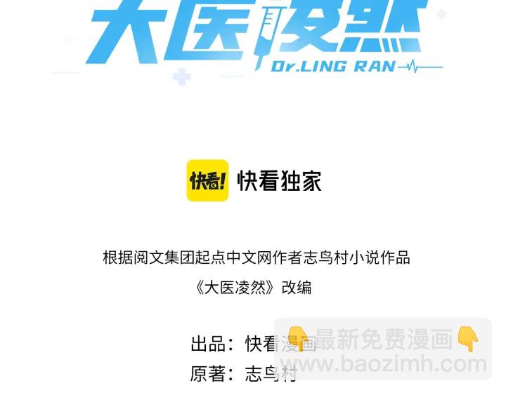 大醫凌然 - 第68話 呂文斌與實習生(1/3) - 3