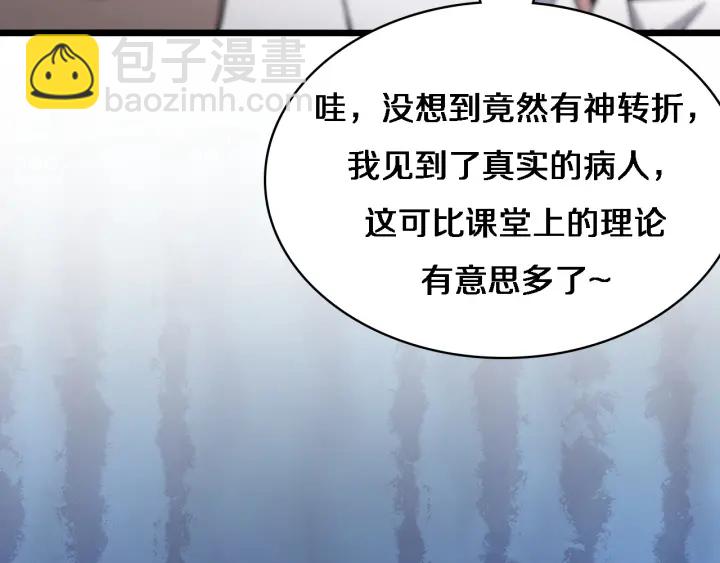 大醫凌然 - 第68話 呂文斌與實習生(1/3) - 6