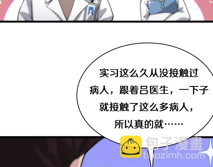 大醫凌然 - 第68話 呂文斌與實習生(1/3) - 2