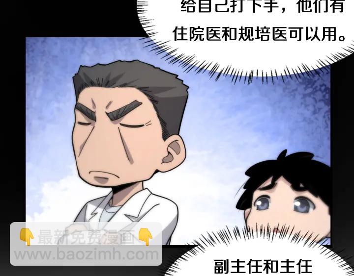 大醫凌然 - 第68話 呂文斌與實習生(2/3) - 5