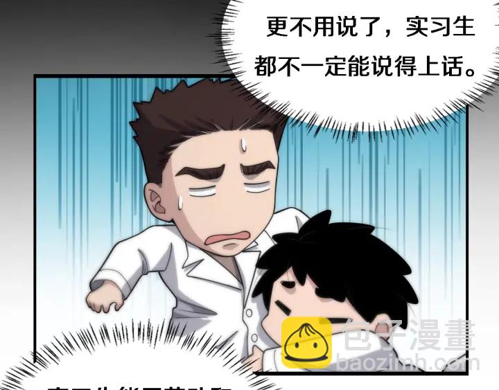 大醫凌然 - 第68話 呂文斌與實習生(2/3) - 6