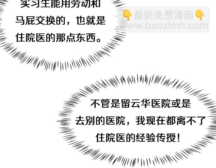 大醫凌然 - 第68話 呂文斌與實習生(2/3) - 7