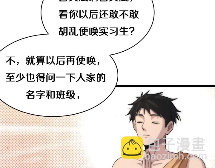 大醫凌然 - 第68話 呂文斌與實習生(2/3) - 6