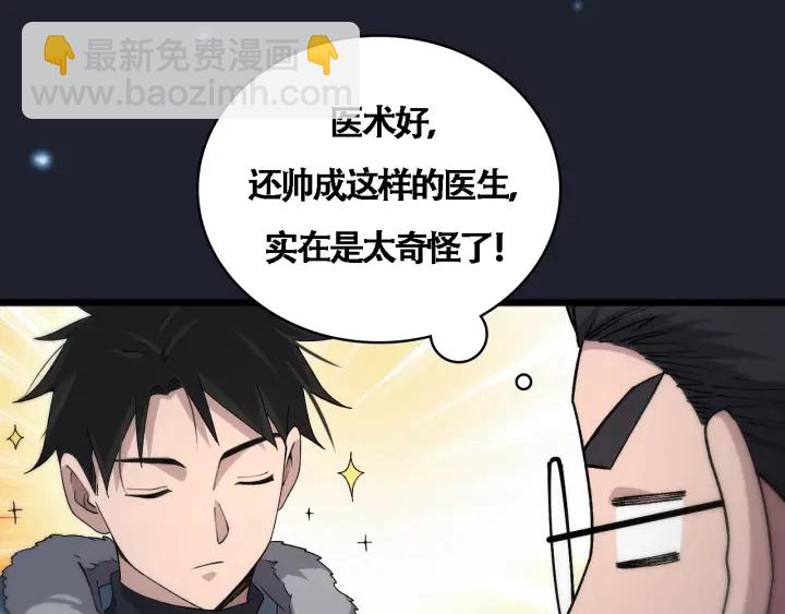 大醫凌然 - 第70話 飛刀(2/3) - 6