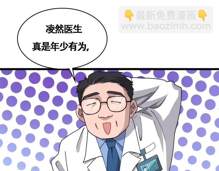 大醫凌然 - 第70話 飛刀(3/3) - 6