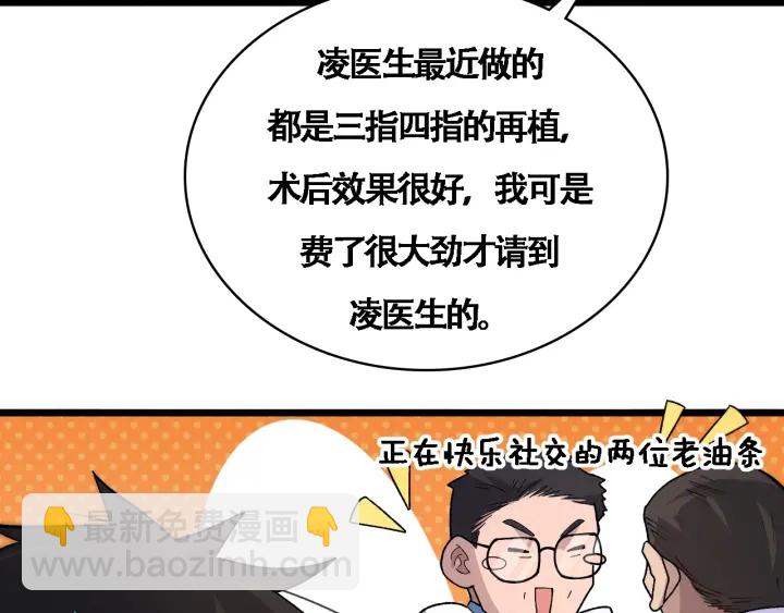 大醫凌然 - 第70話 飛刀(3/3) - 2