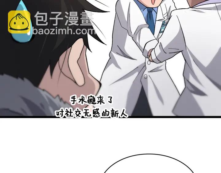 大醫凌然 - 第70話 飛刀(3/3) - 3