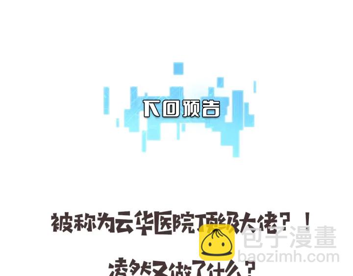 大醫凌然 - 第70話 飛刀(3/3) - 5