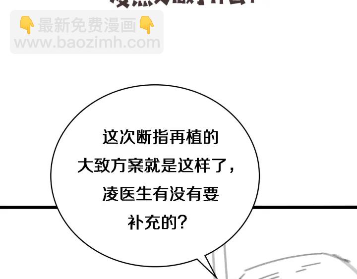 大醫凌然 - 第70話 飛刀(3/3) - 6