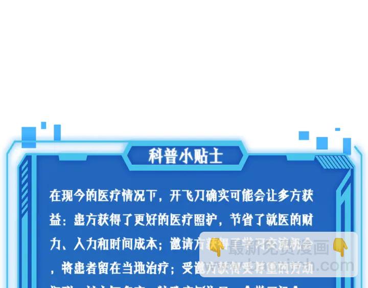 大醫凌然 - 第70話 飛刀(3/3) - 1