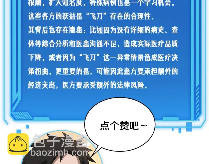 大醫凌然 - 第70話 飛刀(3/3) - 2