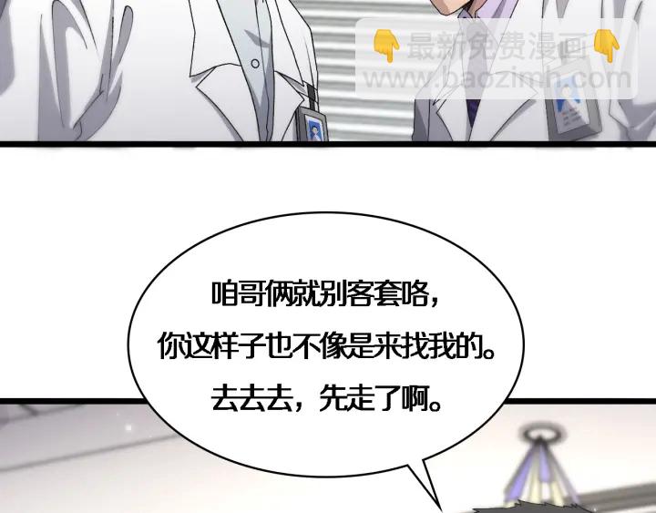 大醫凌然 - 第70話 飛刀(2/3) - 1