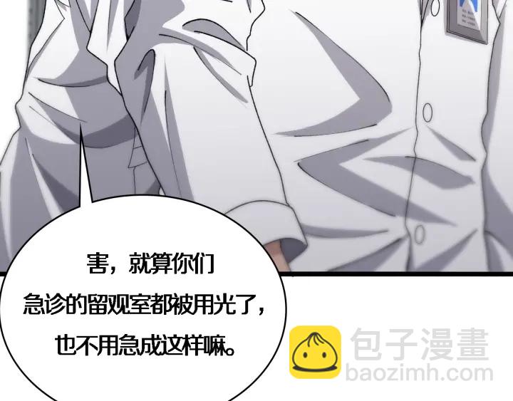 大醫凌然 - 第70話 飛刀(2/3) - 3