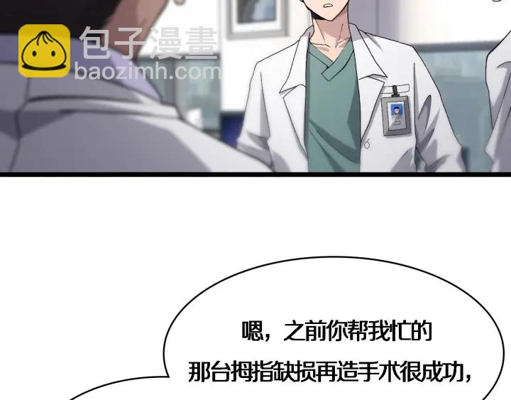 大醫凌然 - 第70話 飛刀(2/3) - 5