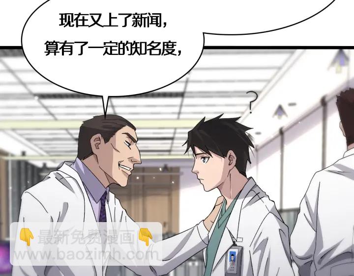 大醫凌然 - 第70話 飛刀(2/3) - 6