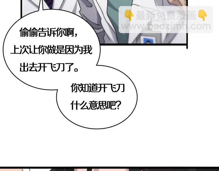 大醫凌然 - 第70話 飛刀(2/3) - 1