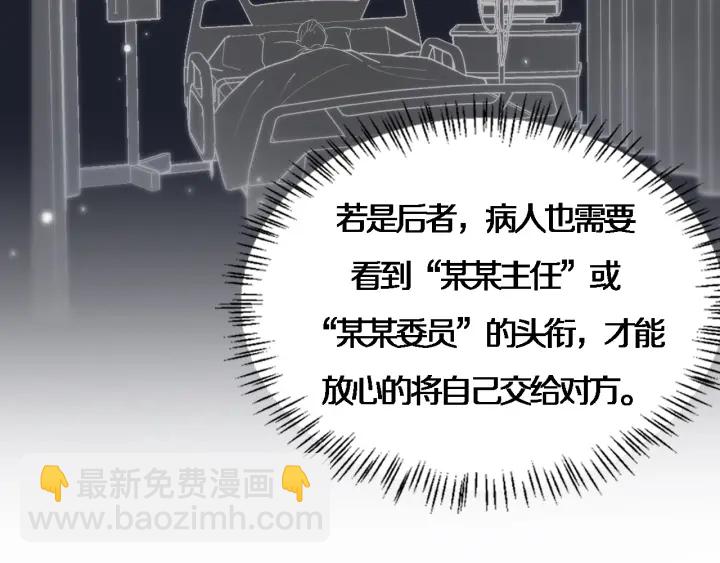 大醫凌然 - 第70話 飛刀(2/3) - 7