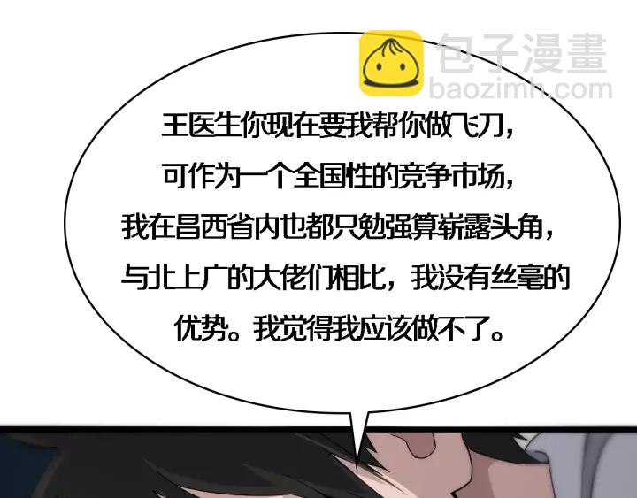 大醫凌然 - 第70話 飛刀(2/3) - 8