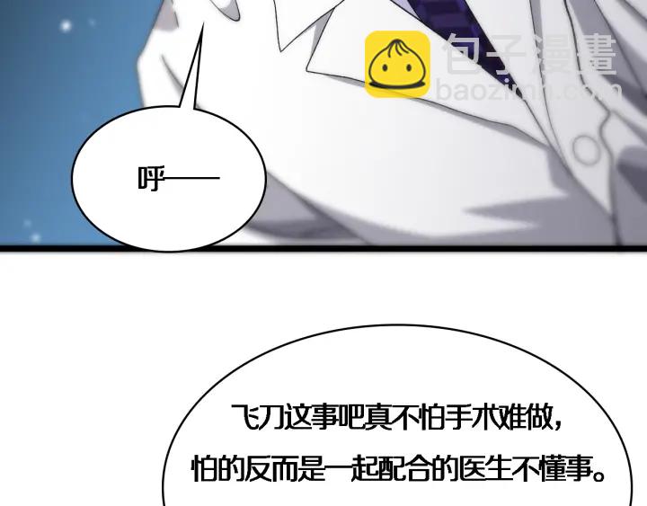 大醫凌然 - 第70話 飛刀(2/3) - 2