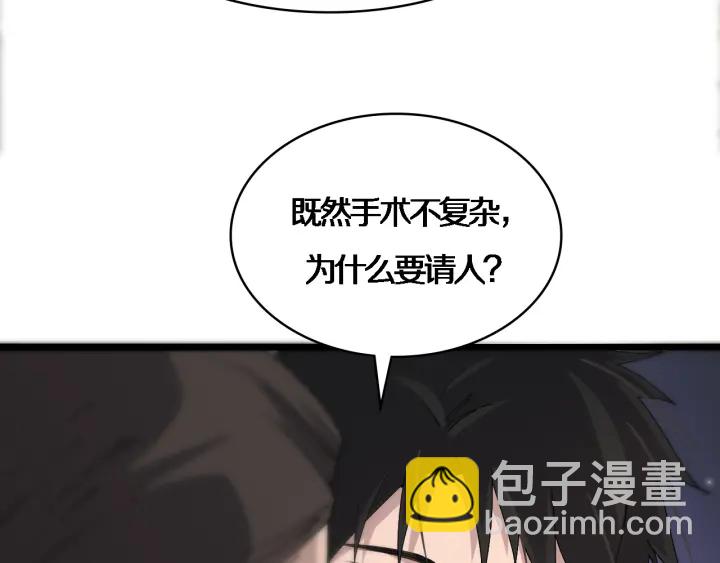 大醫凌然 - 第70話 飛刀(2/3) - 7