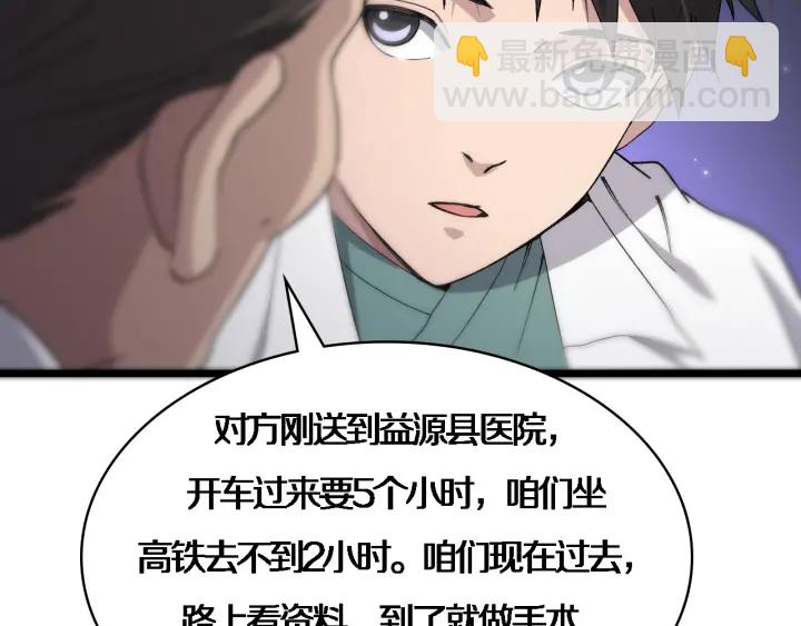 大醫凌然 - 第70話 飛刀(2/3) - 8