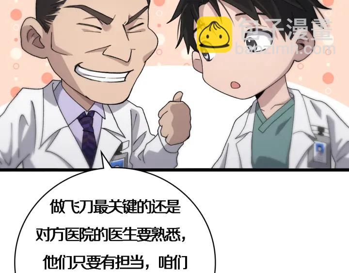 大醫凌然 - 第70話 飛刀(2/3) - 2