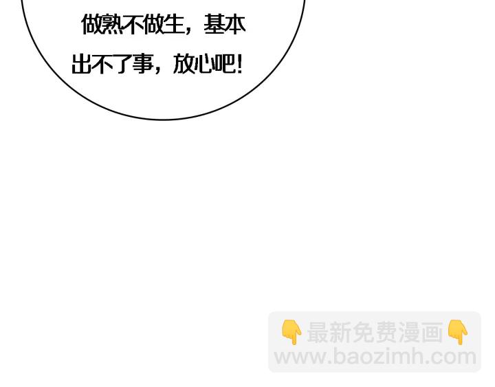 大醫凌然 - 第70話 飛刀(2/3) - 3