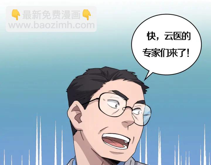 大醫凌然 - 第70話 飛刀(2/3) - 8