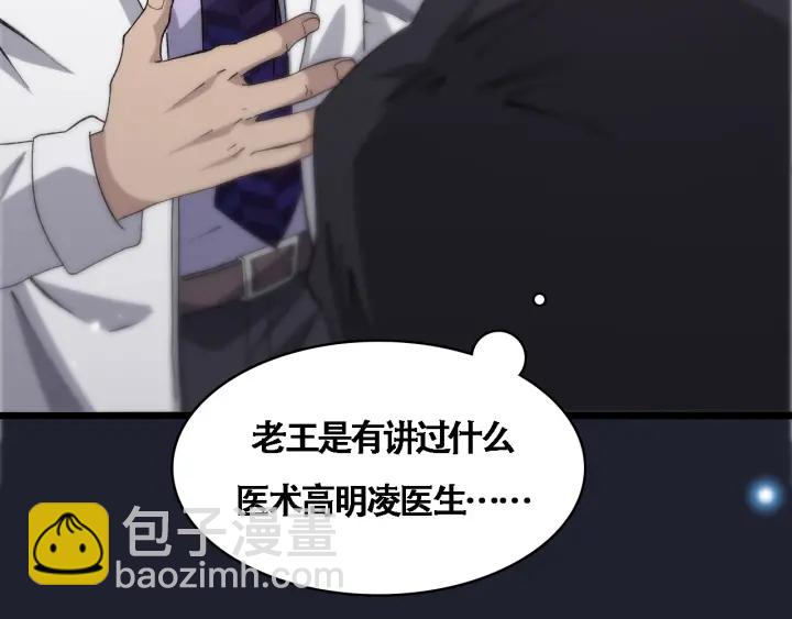 大醫凌然 - 第70話 飛刀(2/3) - 2