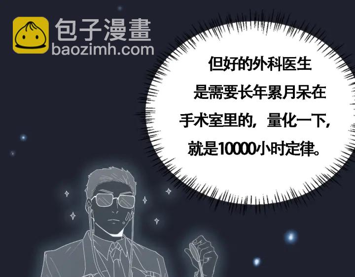 大醫凌然 - 第70話 飛刀(2/3) - 3