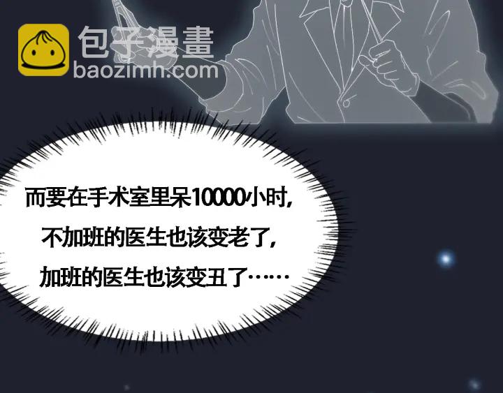 大醫凌然 - 第70話 飛刀(2/3) - 5