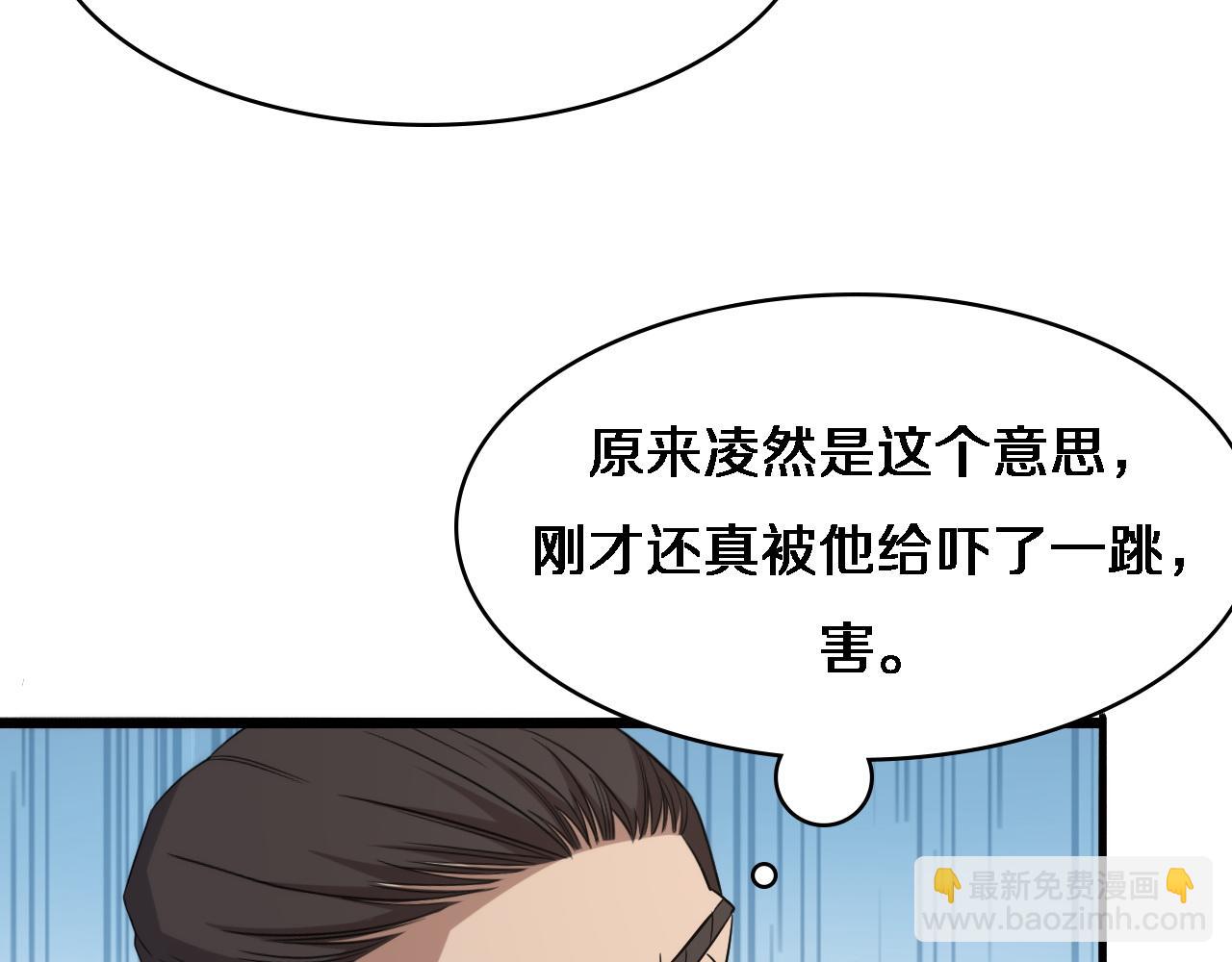 大醫凌然 - 第72話 你把這叫做謙虛？(2/3) - 6