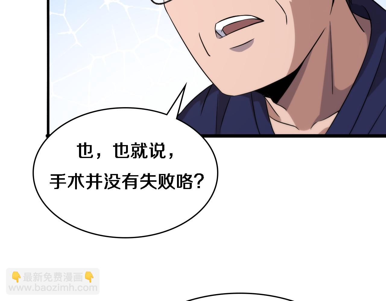 大醫凌然 - 第72話 你把這叫做謙虛？(3/3) - 6