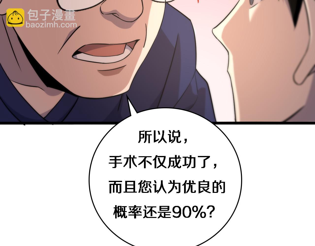 大醫凌然 - 第72話 你把這叫做謙虛？(3/3) - 3