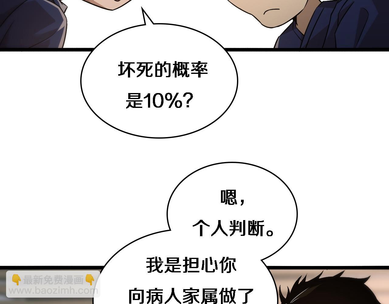 大醫凌然 - 第72話 你把這叫做謙虛？(3/3) - 6