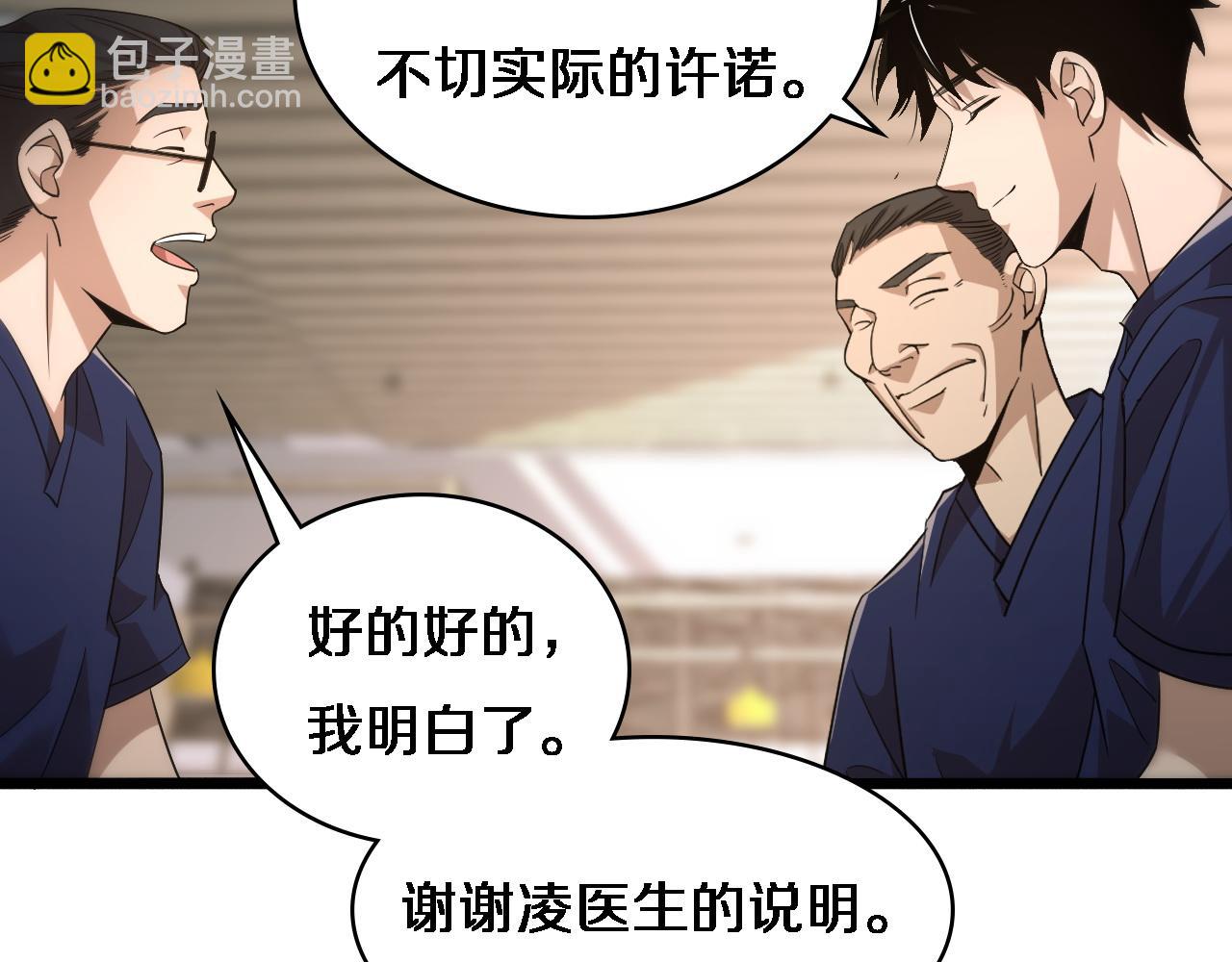 大醫凌然 - 第72話 你把這叫做謙虛？(3/3) - 1