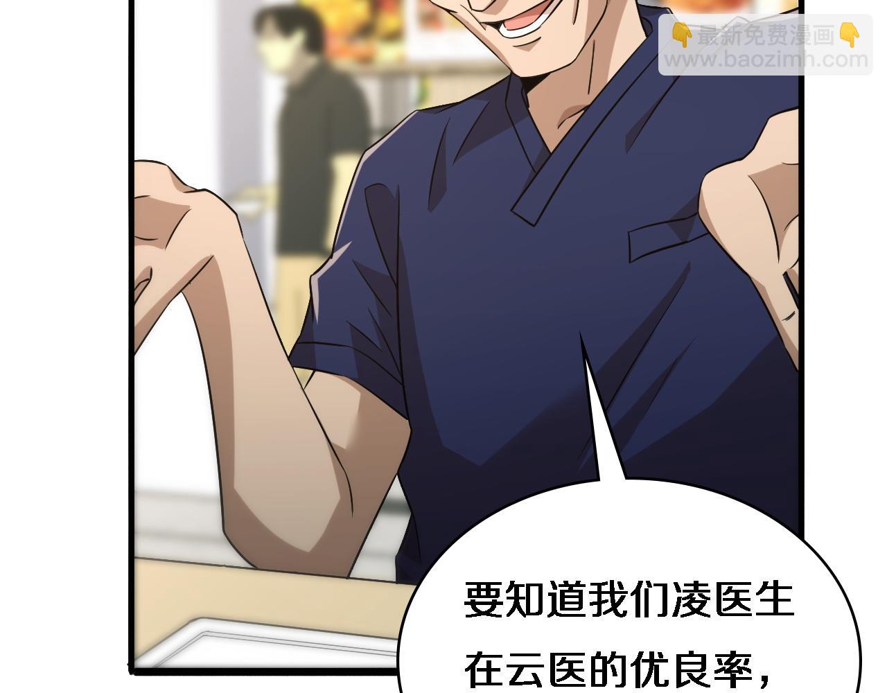 大醫凌然 - 第72話 你把這叫做謙虛？(3/3) - 3