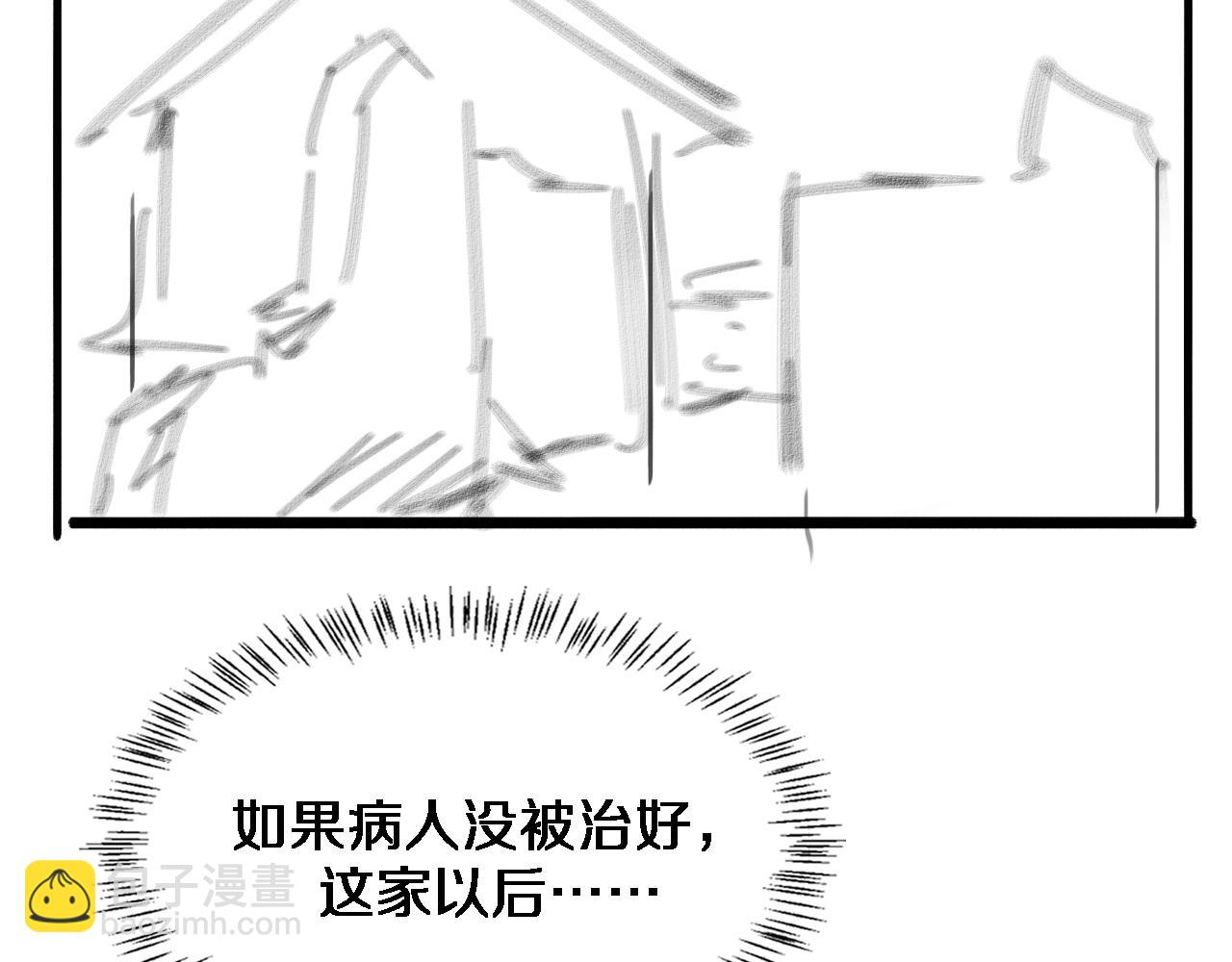 大醫凌然 - 第72話 你把這叫做謙虛？(3/3) - 2