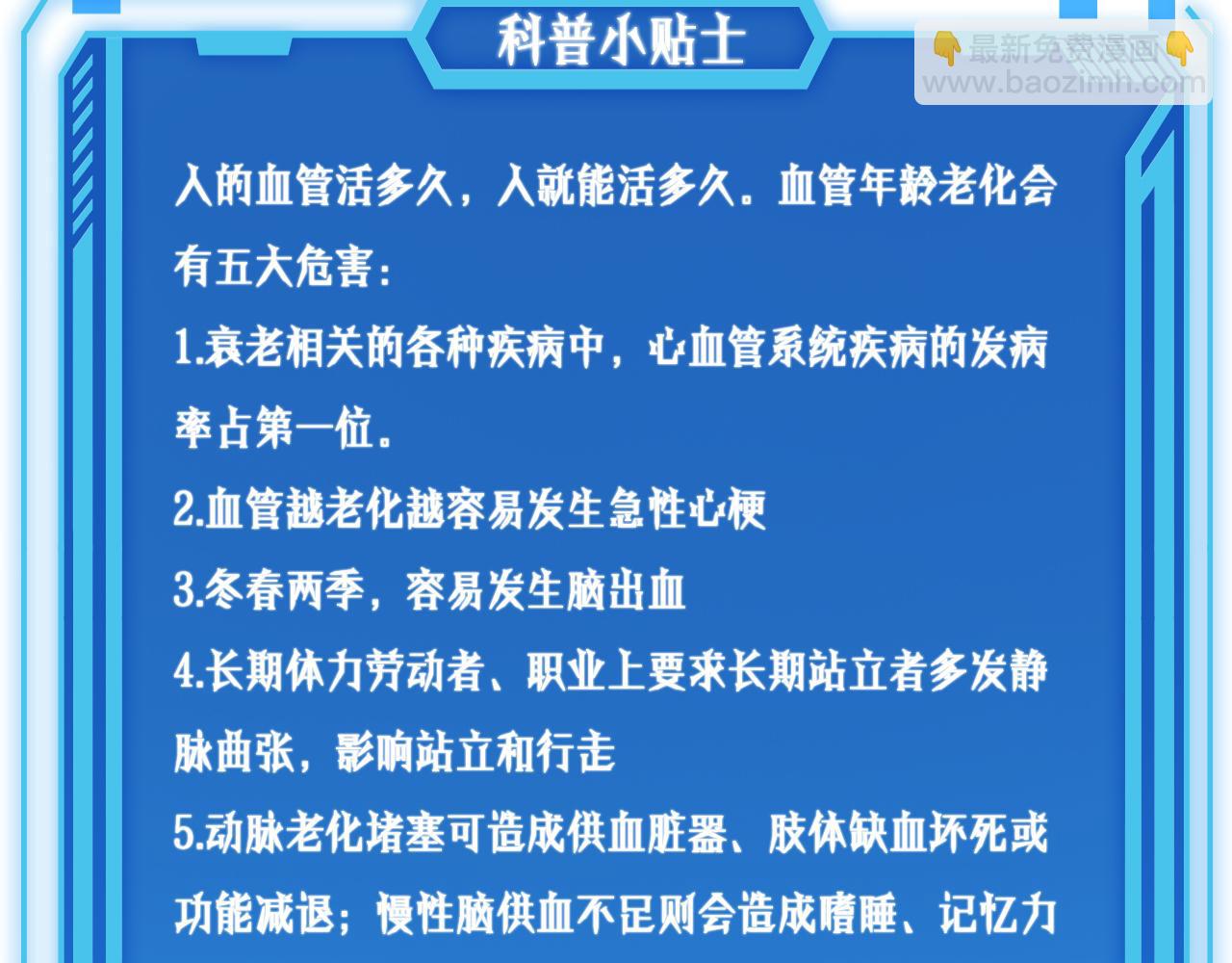 大醫凌然 - 第72話 你把這叫做謙虛？(3/3) - 1