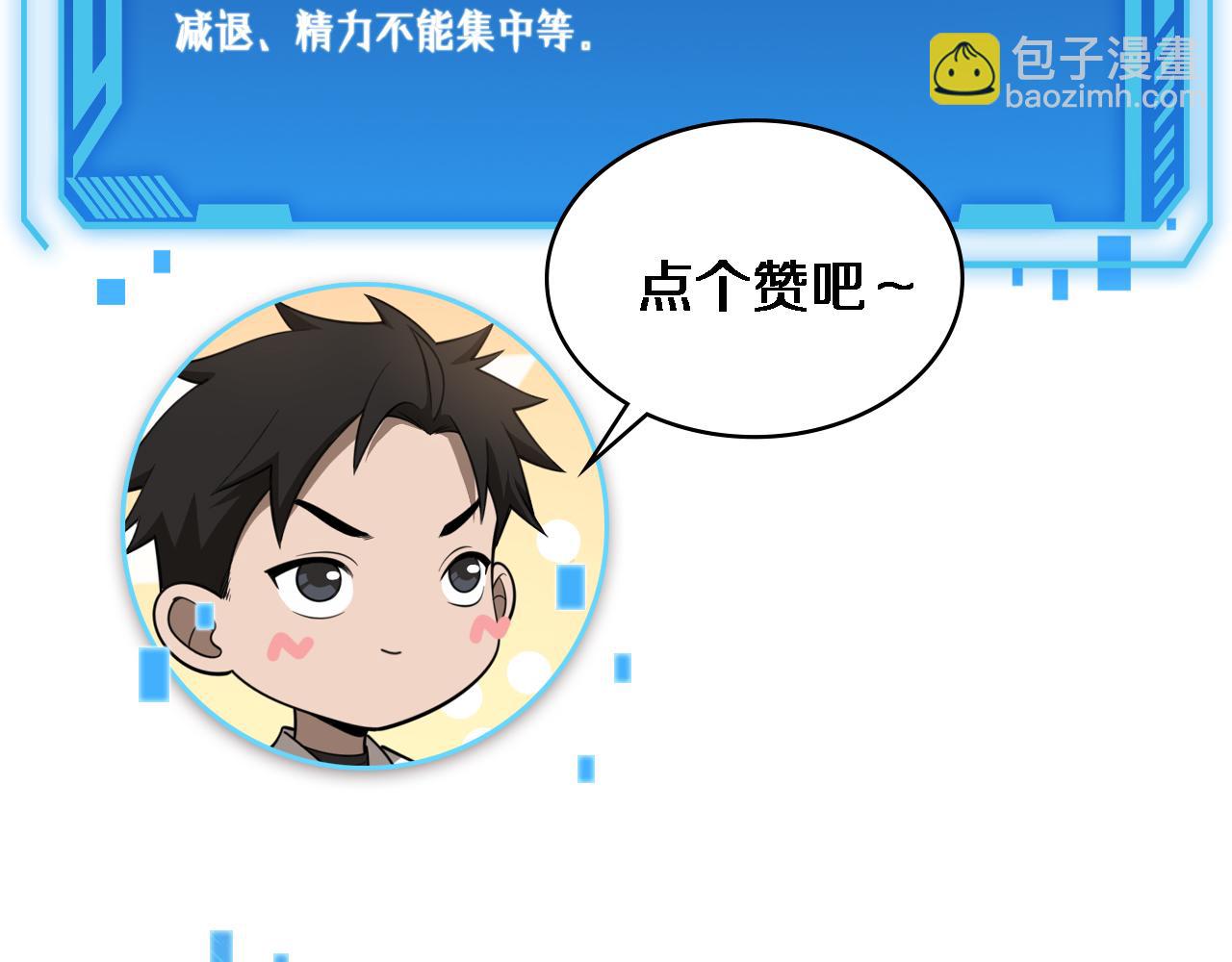 大醫凌然 - 第72話 你把這叫做謙虛？(3/3) - 2