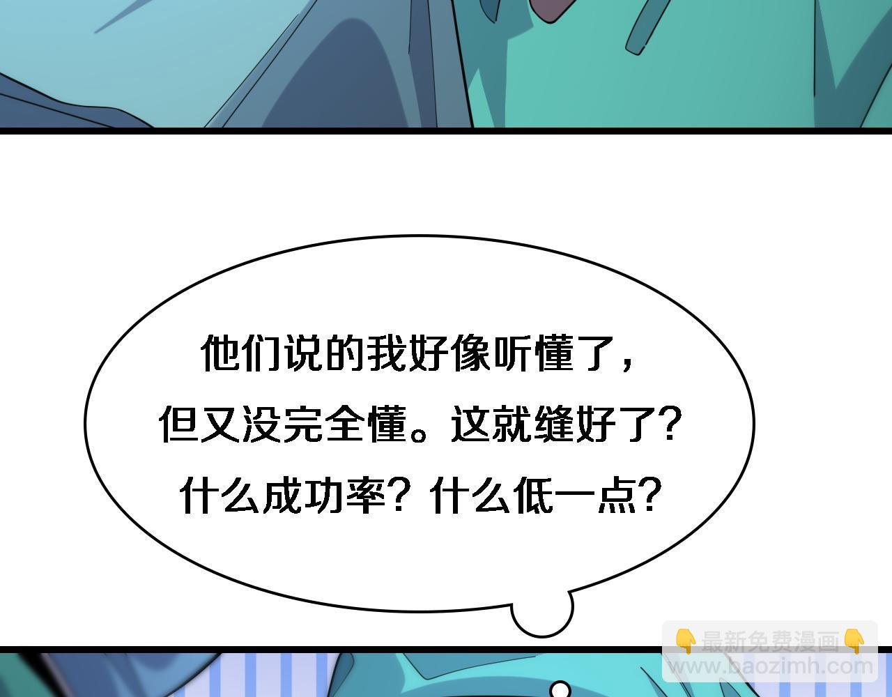 大醫凌然 - 第72話 你把這叫做謙虛？(1/3) - 1