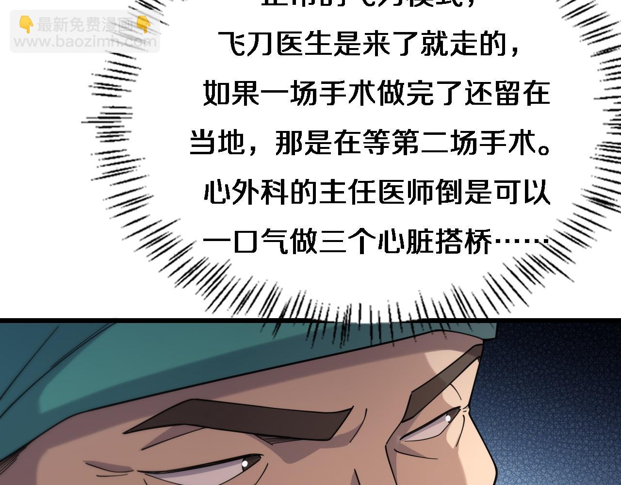 大醫凌然 - 第72話 你把這叫做謙虛？(2/3) - 5